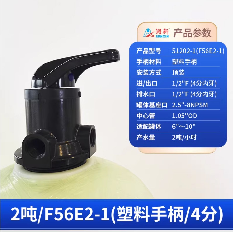 西藏润新手动过滤阀2吨51202-1塑料手柄4分内牙
