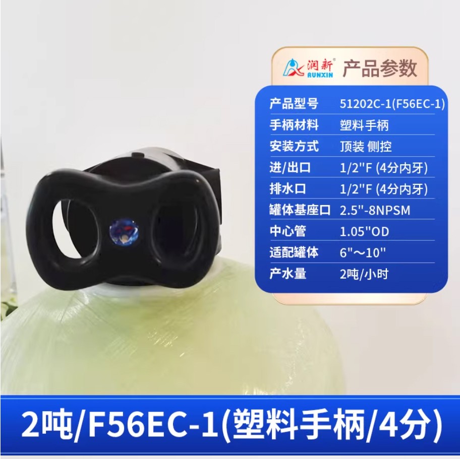 西藏润新手动过滤阀2吨51202C-1塑料手柄4分内牙顶装侧控